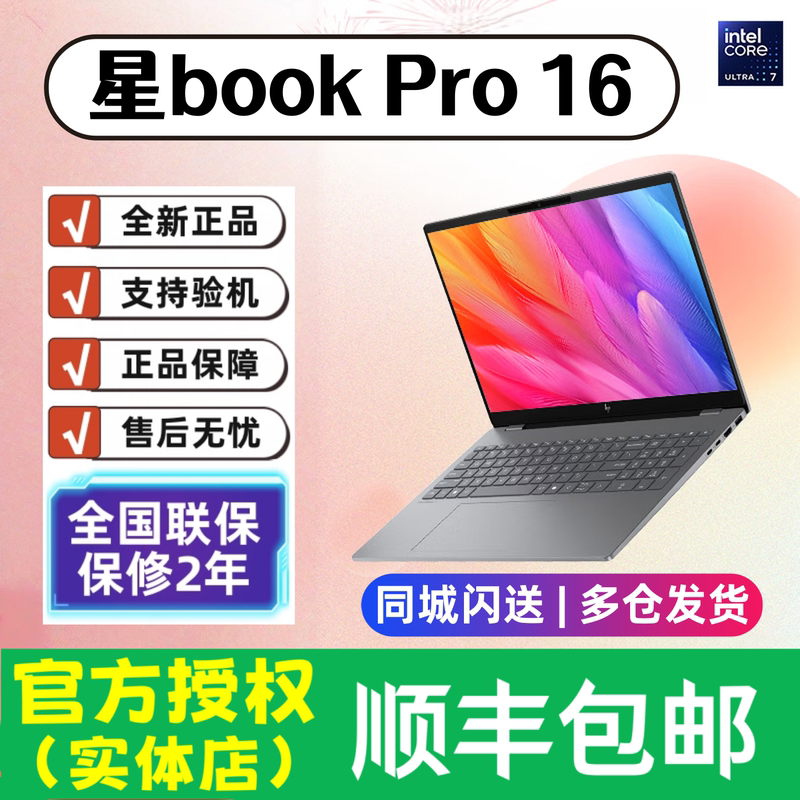 HP Star Bookpro16 Core Lightweight 2.5K Screen 16inch Ai Large Screen Business Office Laptop HP Star Bookpro16 Core Lightweight 2.5K Screen 16inch Ai Large Screen Business Office Laptop
