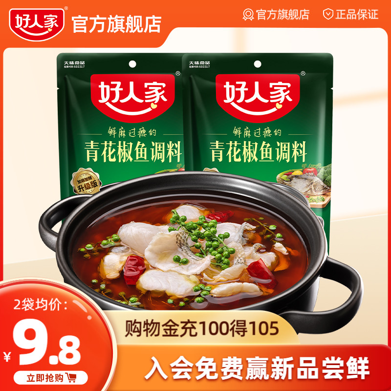 Good people's green pepper fish seasoning bag 210g * 2 water cooking fish seasoning green pepper spicy fish sour vegetable fish seasoning bag-Taobao