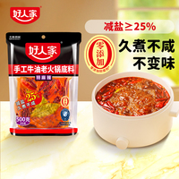 【凑单21】好人家麻辣牛油火锅底料500g