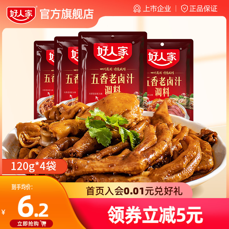 Good people old brine Halogen Flavor stock Halogen Beef Stock Bag Sichuan fragrant and spicy with five aromas of spiced seasoning brine sauce