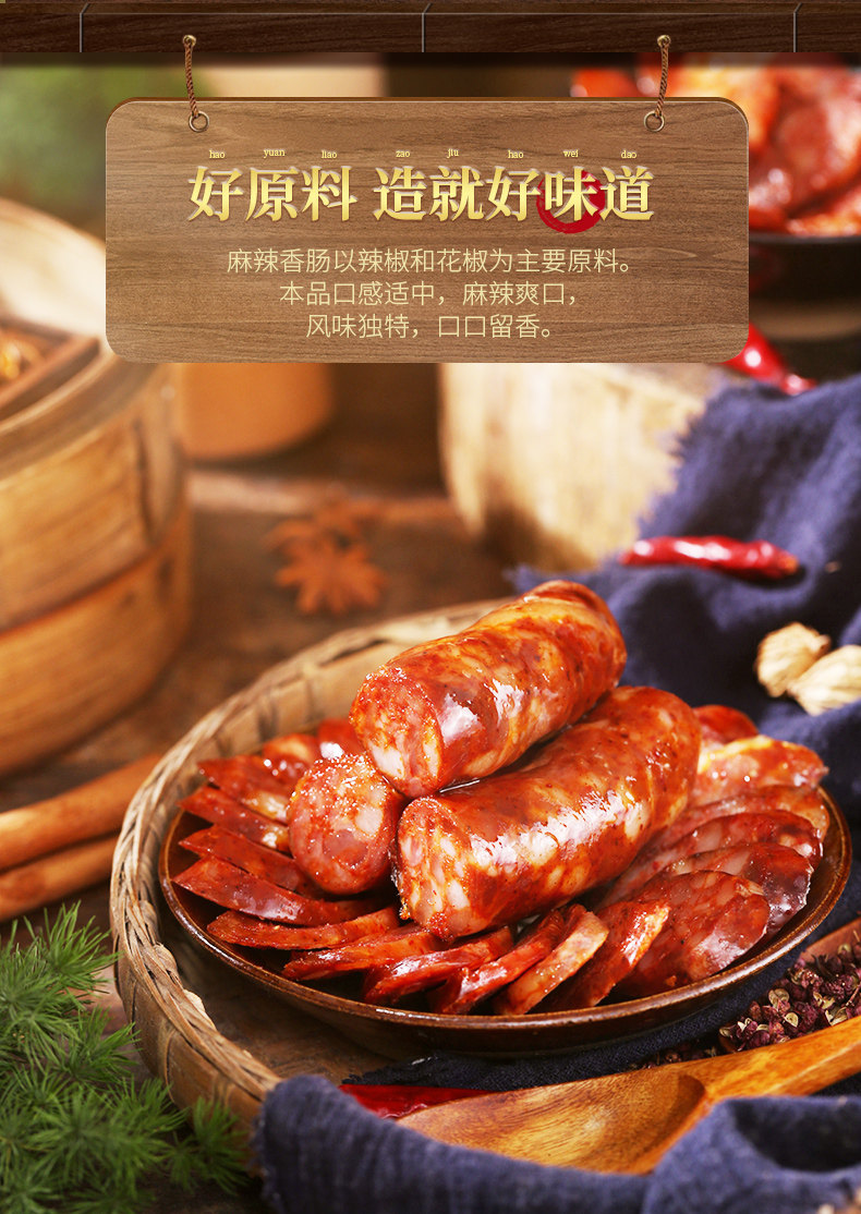  好人家 辣香腸調味料 220g 【四川民間 傳統風味】