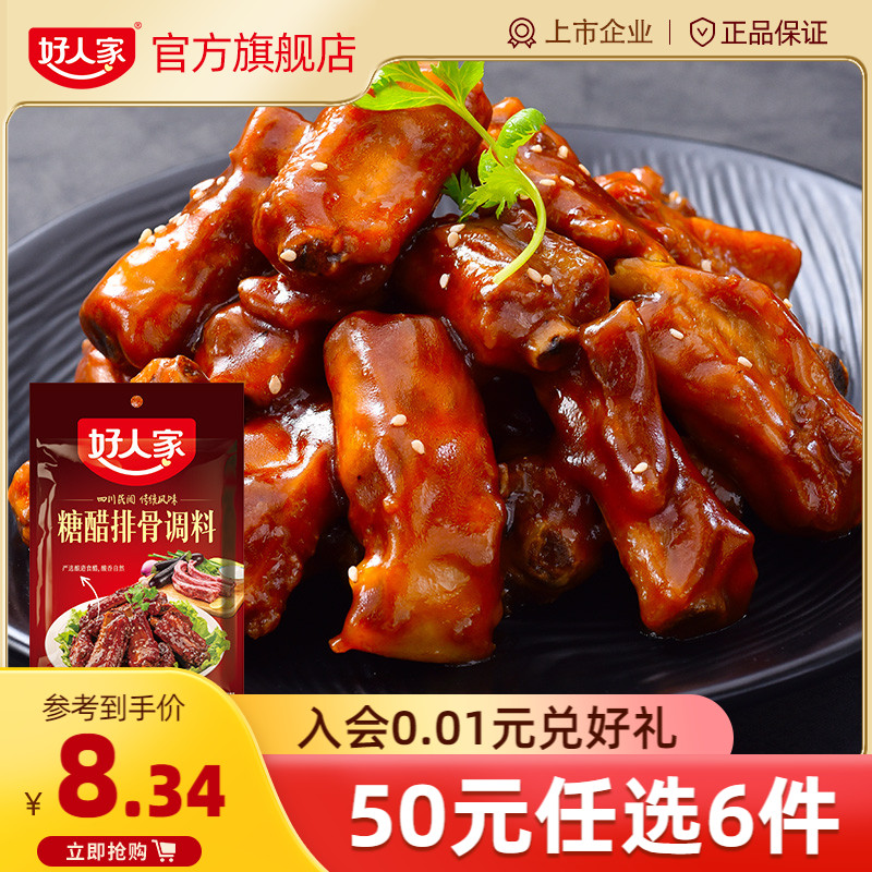 Good people Sugar Vinegar Ribs Seasonings Bag 160g Seasoning Sauce sugar Vinegar Rice sugar Vinegar Rice sugar Vinegar Vinegar Fish Stock 