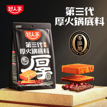 好人家第三代厚火锅底料650g