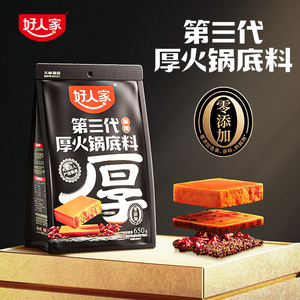 好人家第三代厚火锅底料650g