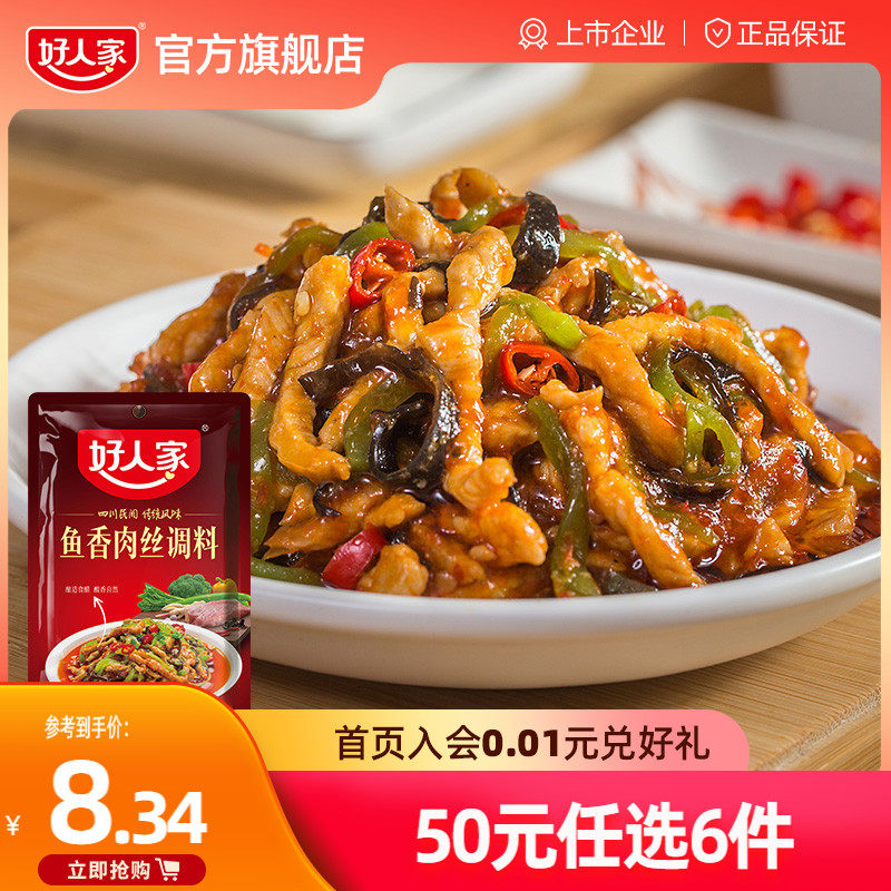 Good home Fish fragrant meat Seasoning Bag 100g Sauce Sauce sauce Fish Fragrant Eggplant Cuisine Bag for Home Seasoning Bag