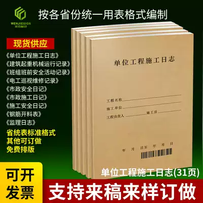 Construction log book of various provincial and municipal units Diary book of construction site supervision safety log Municipal electrician inspection and maintenance of lifting machinery operation Guangdong Province barometer customization