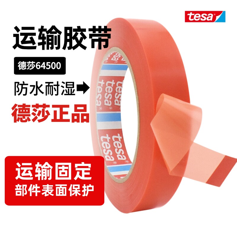 Tesa64500 Tesa64250 Traceless Tape Spare Parts Heavy Object Bundling Refrigerator Appliance Fixing Printer