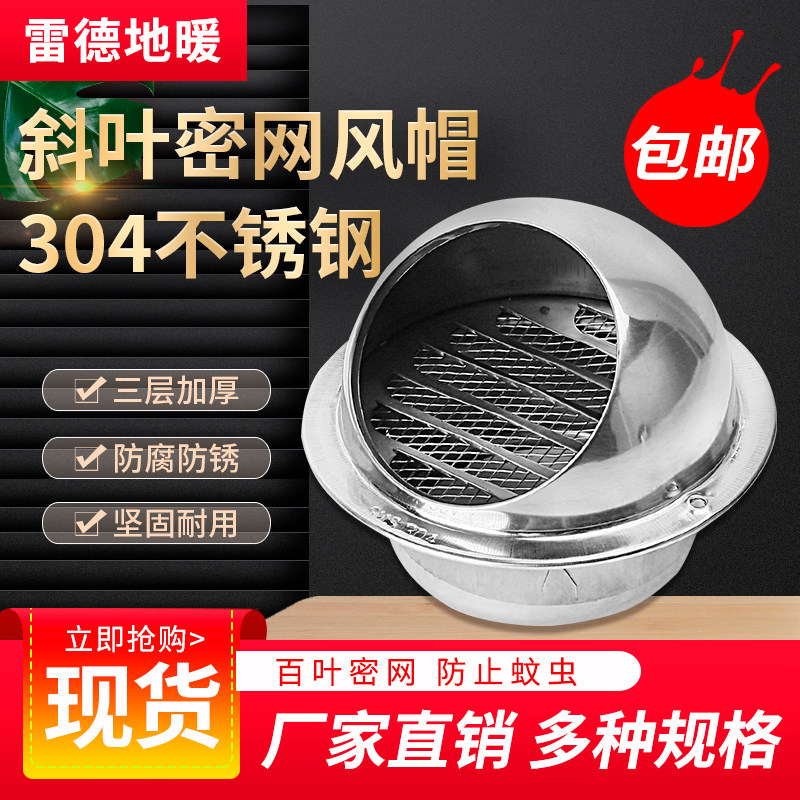LED leaf dense net stainless steel wind cap ABS air cap indoor ventilation air ventilation air vent vent tube cap