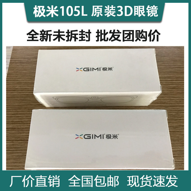 Ji Mi new G105L original 3D glasses active shutter DLP H3 Z6X Z8X projector Universal