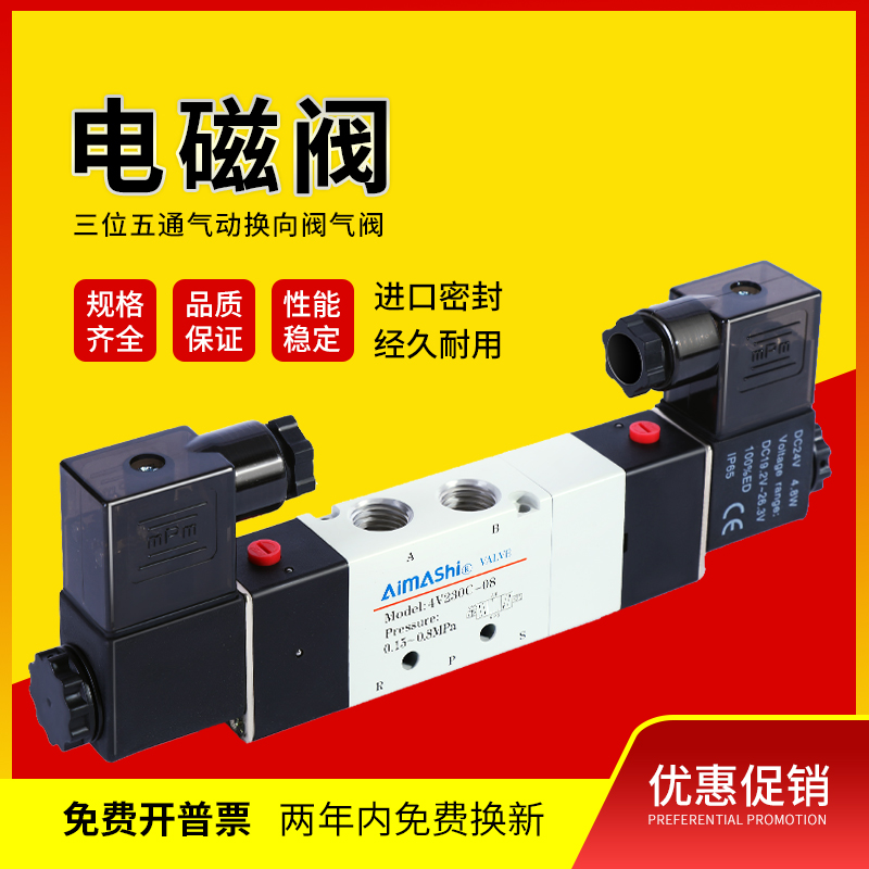 Yade passenger solenoid valve 4V230C-08 4V330C-10 4V430C-15 three-bit five-way reversing valve valve