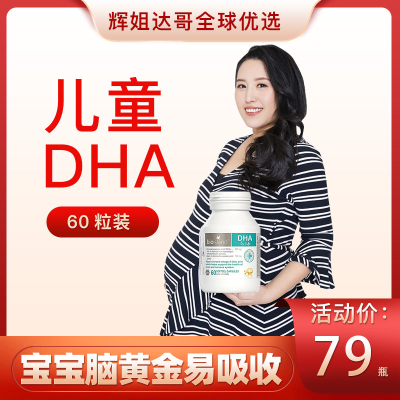 Australian Bioisland Baby Child DHA Seaweed Oil Capsule Infant Intelligence Nutrition Development