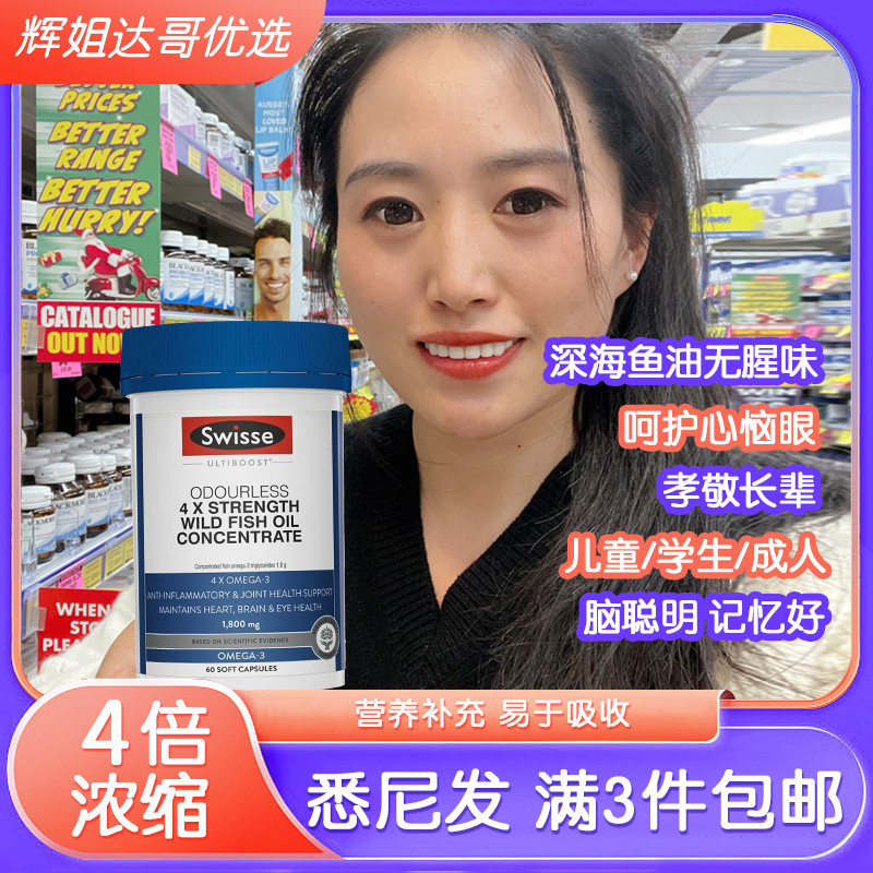 Direct mail Swisse4 concentrates wild deep sea free fish oil soft capsule Omega 3 puzzle 60