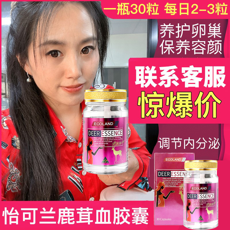 ecoland Yikelan deer antler blood capsule iron supplement blood xue ovary maintenance uterus conditioning menstruation