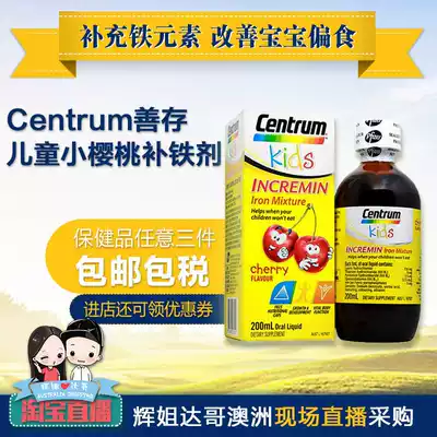 New 15 Centrum Shanshen children small cherry iron supplement 200ml strong constitution partial food vitamin B
