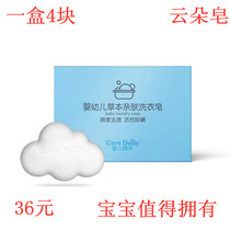 Kay de Le soap Yunduo soap newborn baby special baby laundry soap diaper to fruit stain children antibacterial