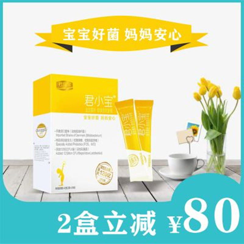 Jun Lebao Juno Xiaobao probiotics infant child baby living bacteria Yinsheng Yuanyuan improves gastrointestinal ready-to-use style 21 strips