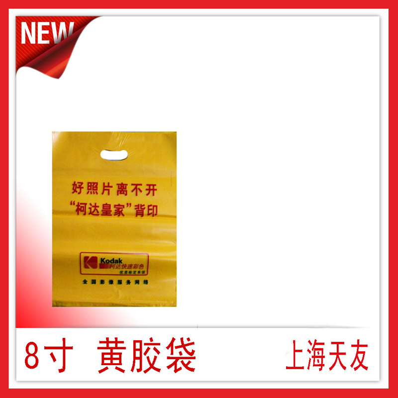 Kodak small yellow bag 8 inch bag photo bag printing special bag snapshot bag receiving bag plastic bag