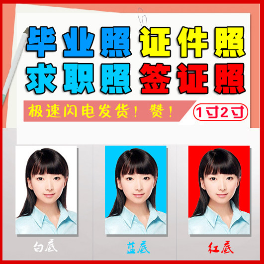 Wash photo visa photo 1 inch 2 inch certificate photo print registration certificate photo work photo does not fade