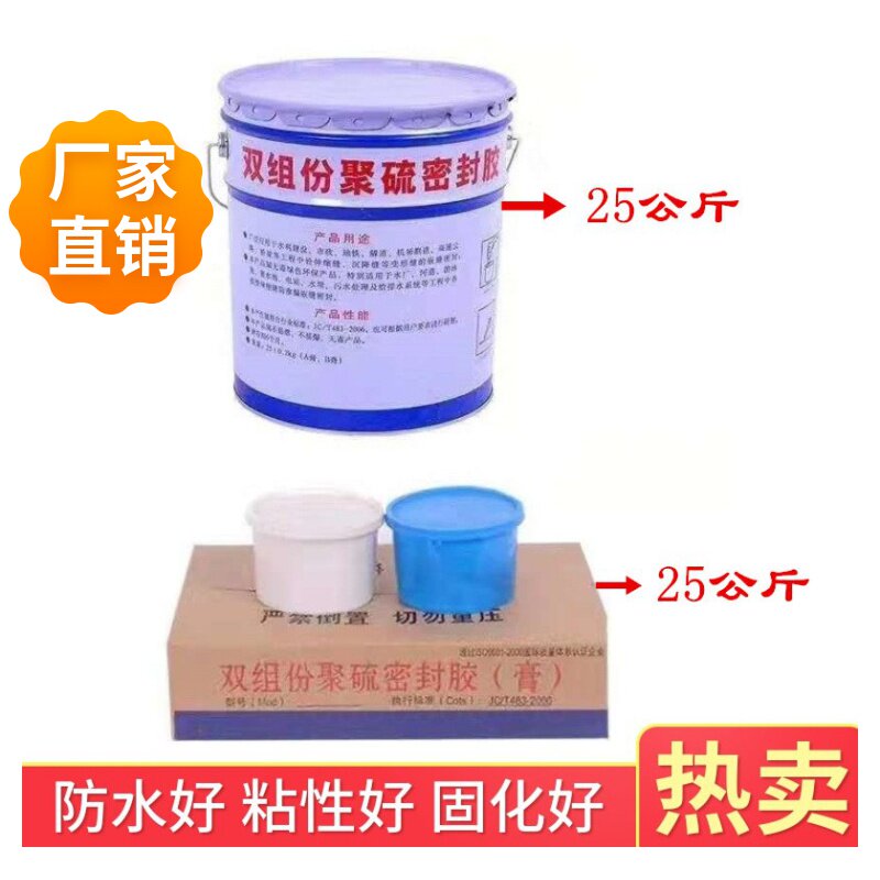 Two-component polyurethane sealant one-component waterproof polysulfide sealant expansion joint bridge tunnel water conservancy building