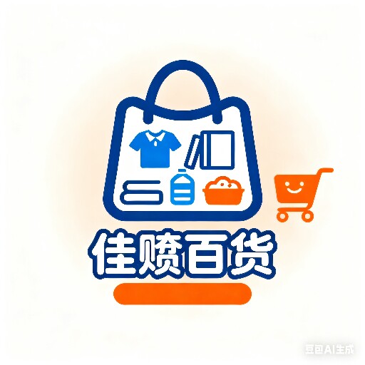 佳赟百货