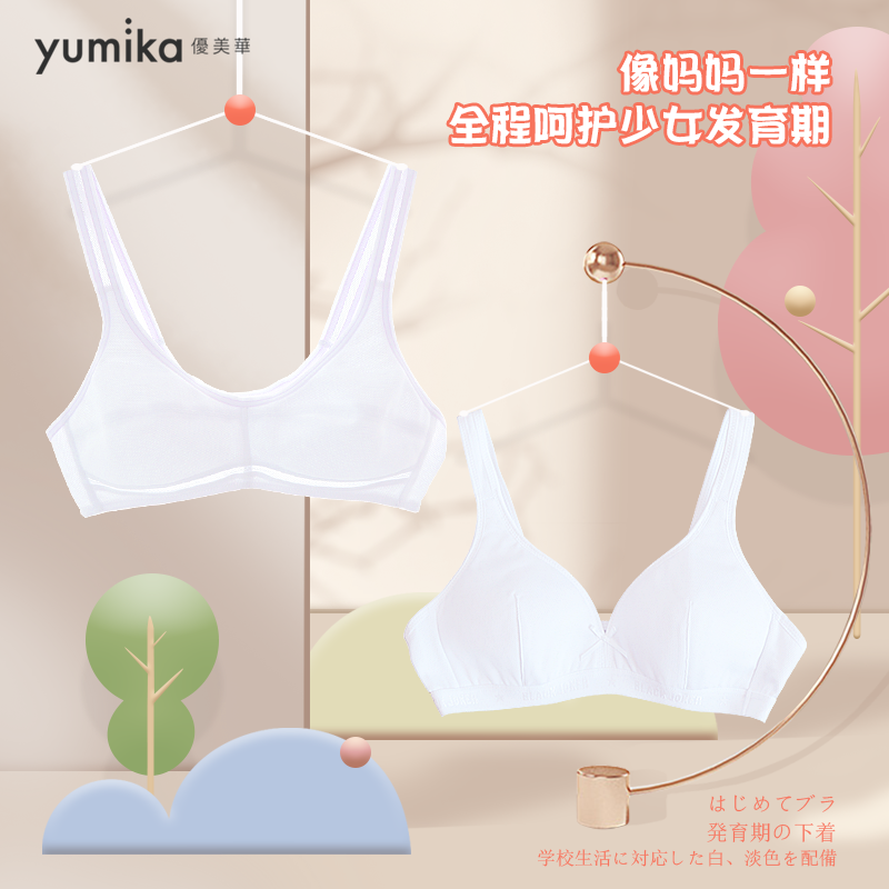Japanese girl bra girl Junior high school high school Middle school child development underwear summer moisture wicking girl