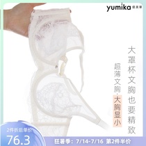 Underwear womens thin section big chest show small soft rim large size full cup lace white transparent sexy ultra-thin bra