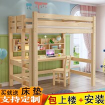  Solid wood elevated bed sheet layer high and low bed with desk upper bed Adult student bed bed lower table combination can be customized