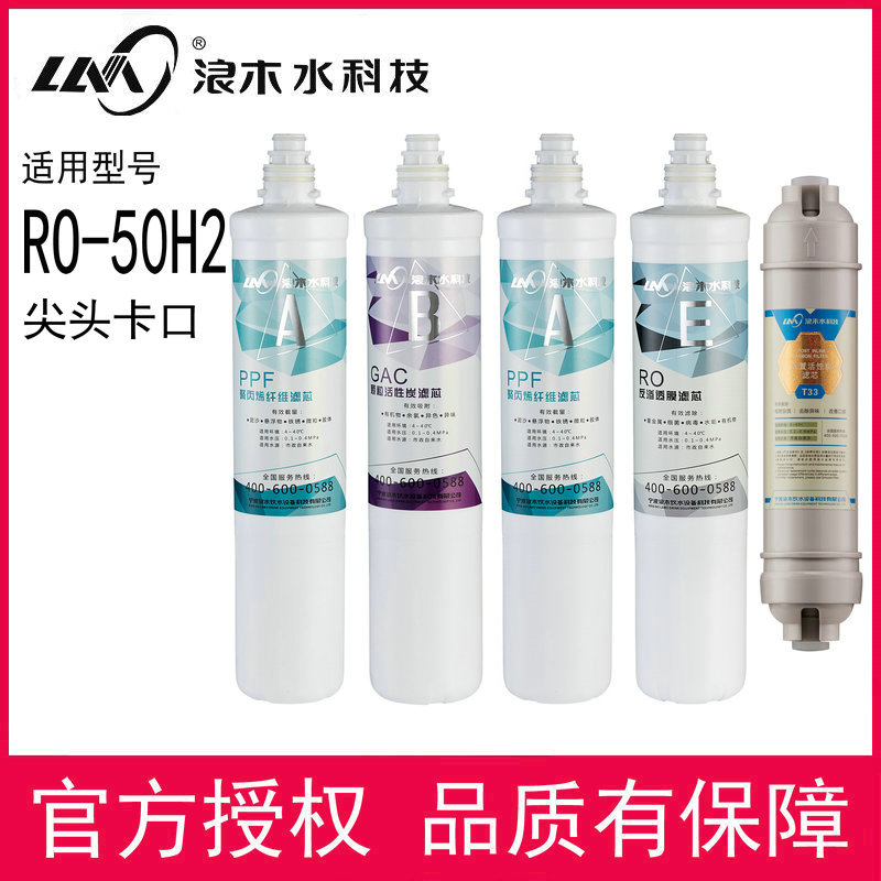 Wave wood filter core Water purifier filter core Water filtration machine filter core RO50H2 Water purifier filter core Home Kitchen Straight Drink