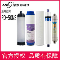 Lamo water purifier pure water machine RO50NS water purifier filter element