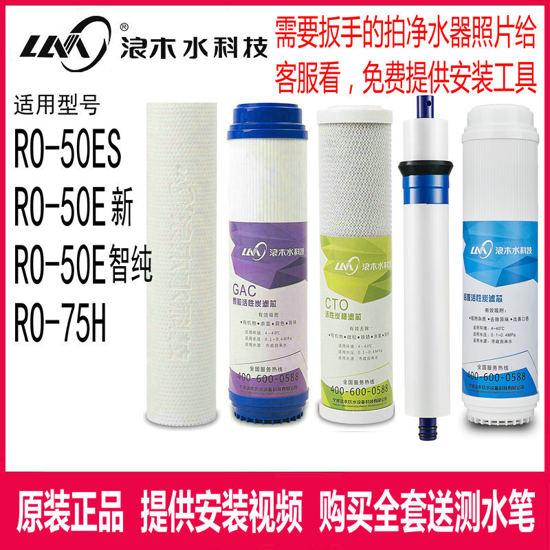 Wave wood filter core water purifier filter core RO-50ES RO-50E wise pure RO-50E new RO-75H water purifier core