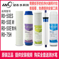 Lamo filter element Water purifier filter element RO-50ES RO-50E Zhichun RO-50E New RO-75H water purifier movement