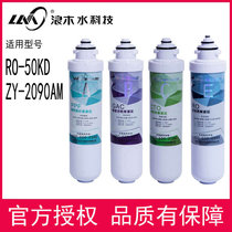 Lamo water purifier filter element Pure water machine water purifier RO-50KD ZY-2090AM