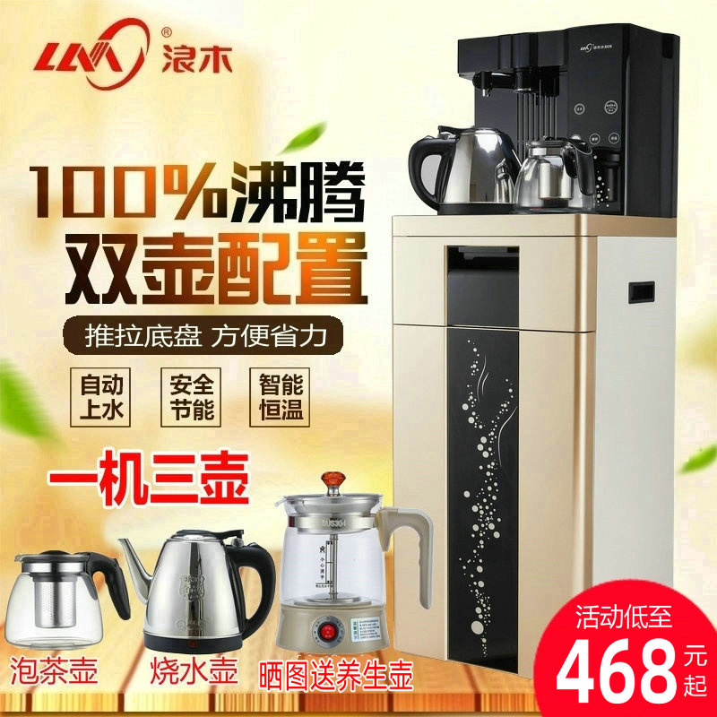 Langmu bottom-mounted tea bar water dispenser vertical hot and cold home luxury tea bar machine multi-level water temperature WL-1080MX