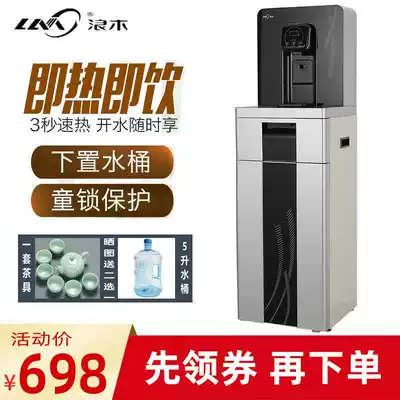 Langmu water dispenser Instant hot and cold set bucket quick hot tea bar machine vertical household intelligent automatic water supply
