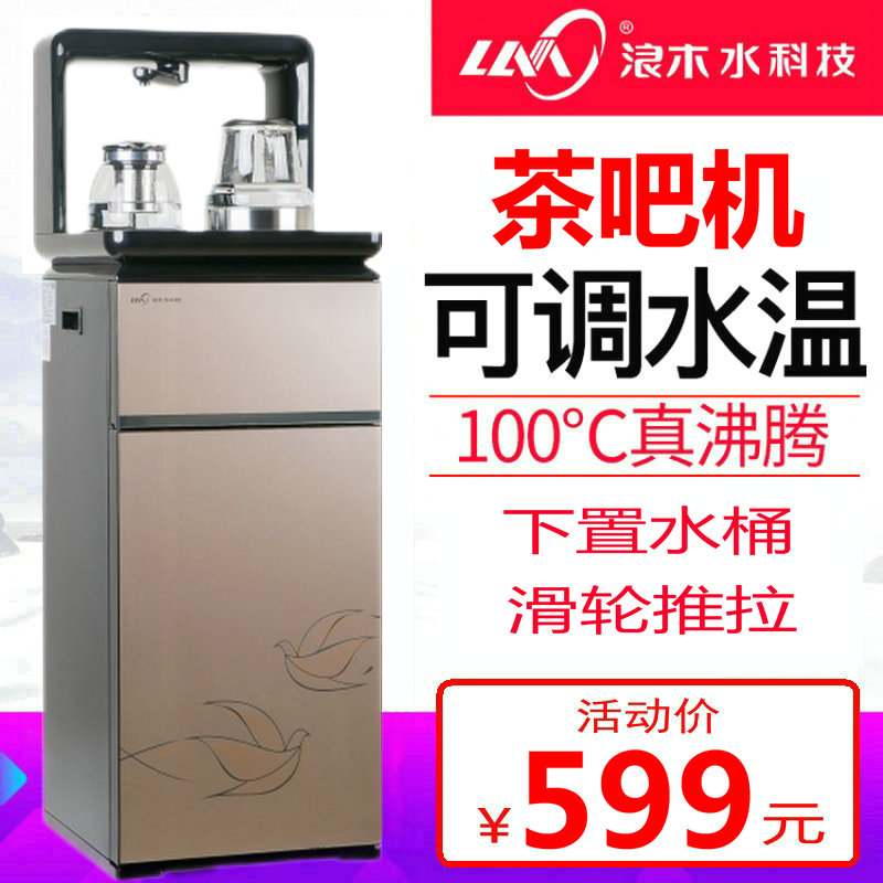 Langmu vertical intelligent tea bar water dispenser household boiling water constant temperature energy-saving tea bar pipeline machine