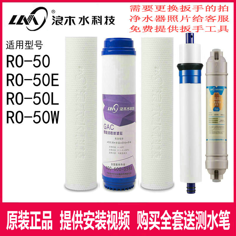 Langmu filter element water purifier filter element water filter filter element RO50 50E 50L economical water purifier filter element