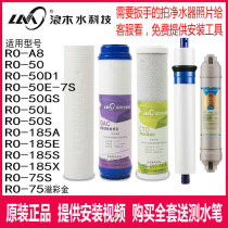Lamo water purifier filter element Pure water machine RO50 50S 50D 185A 185S 50E-7S water purifier filter element