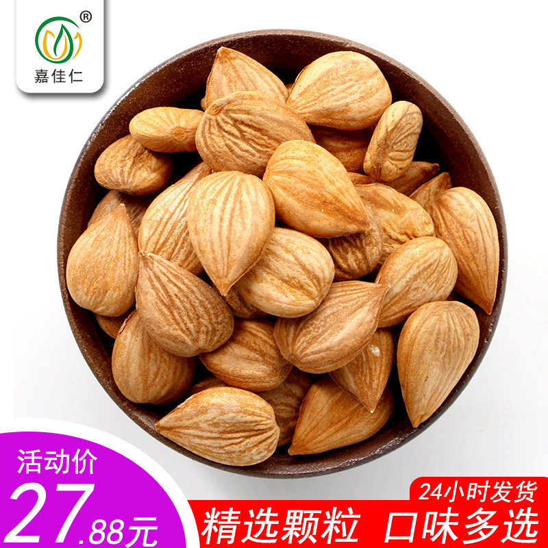 Jiajia Ren new goods Chengde almonds original flavor raw and cooked multi-taste optional nut baking raw materials