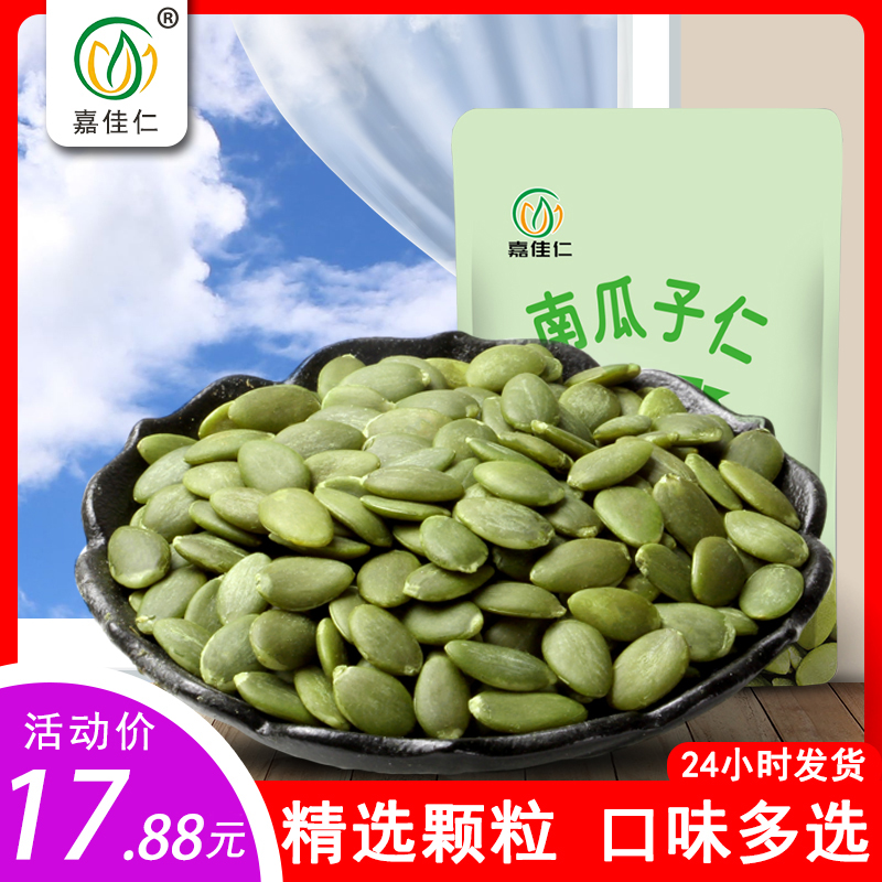 Jia Jia Ren New pumpkin seed kernel 500g Inner Mongolia original raw and cooked baking raw materials stir-fried specialty