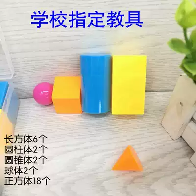 Primary school teaching aids box fourth grade first volume textbook teaching aids Mathematics Geometry textbooks Synchronous Teaching Aids set