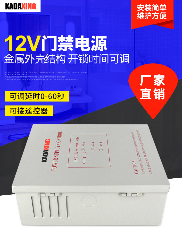 Access control special distribution box 12V5A 3A Access control transformer backup power controller Access control distribution box