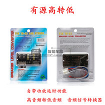 Car audio High-turn low subwoofer modified audio connector with delay function active high-to-low converter