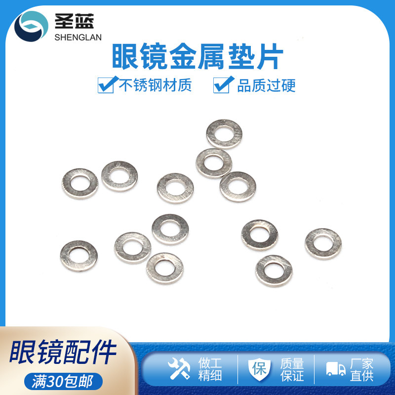Rimless glasses metal flat gasket nut glasses frame washer eye frame repair sunglasses repair counterpart small screws