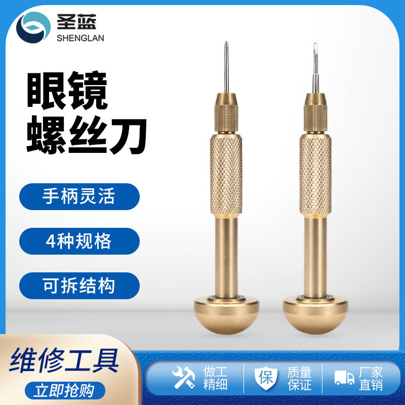 眼镜螺丝刀一字型十字维修小起子高硬度精密工具专用罗螺丝刀平口