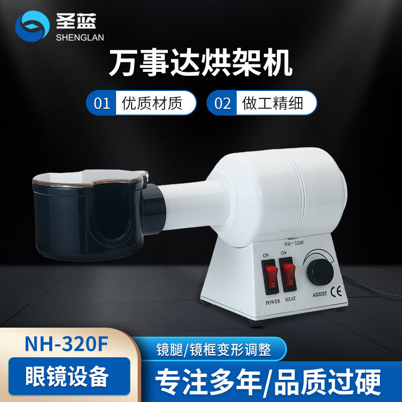 万事达眼镜设备镜架加热器板材眼镜框镜腿调整工具烘烤机烘灯烤灯