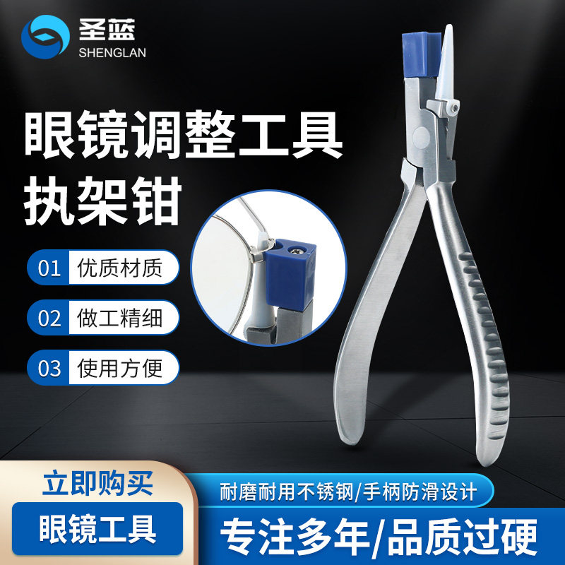眼镜调整工具钳执架钳调节鼻托支架托叶金属架桩头镜腿钳子维修钳