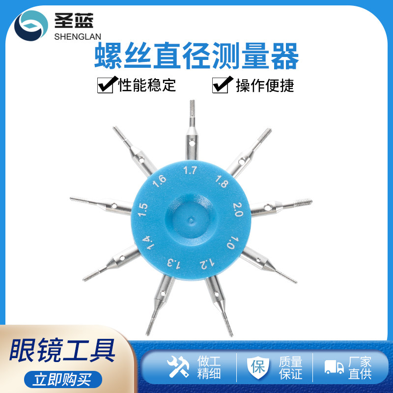 Small screw diameter measuring device screw hole specification measuring tester screw accessories on glasses