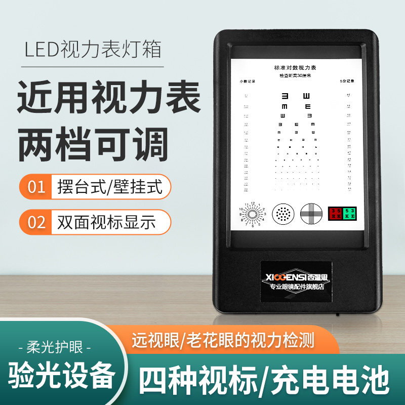 Glasses optometry equipment old flower test close to use eyesight check table lever charge handheld old flower glasses LED light box standard medical