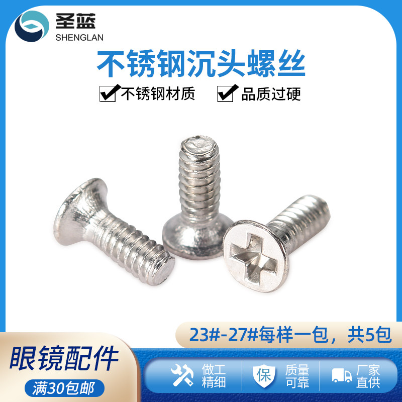 Glasses screws, small accessories, eyes screws, sunglasses sun glasses, glasses, legs, and Gong silk parts on the legs