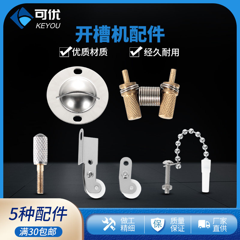 眼镜镜片自动开槽机不锈钢面板零配件 眼镜店设备维修配件刀片罩